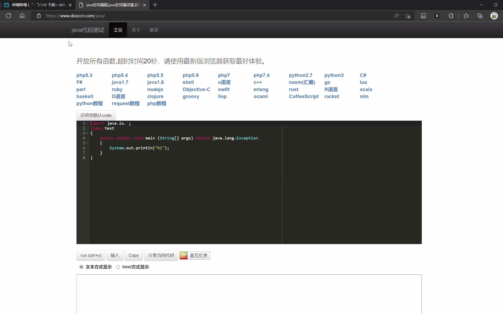 java在线编程,java在线编译器,在线写代码网站 和另外 1 个页面  个人  Microsoft Edge 20220713 195009哔哩哔哩bilibili