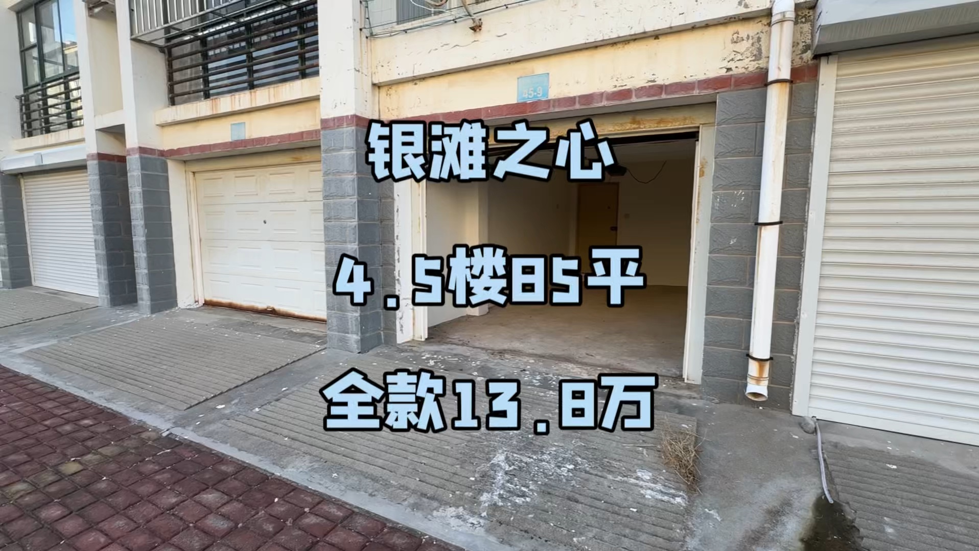 乳山银滩二手房!特价出售赠送南向车库房子85平全明户型哔哩哔哩bilibili