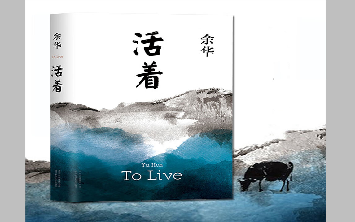 有声书《活着》余华著