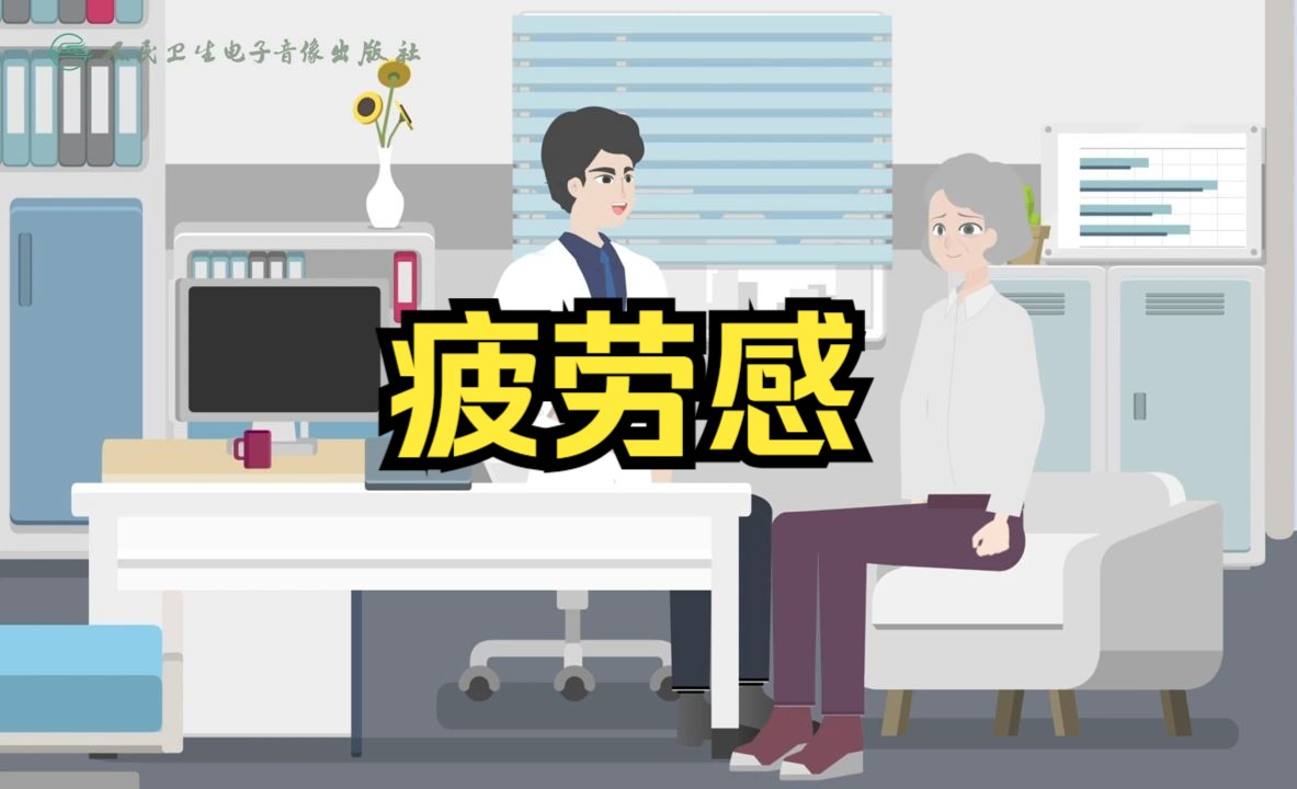 全科医学问诊训练 疲劳感哔哩哔哩bilibili