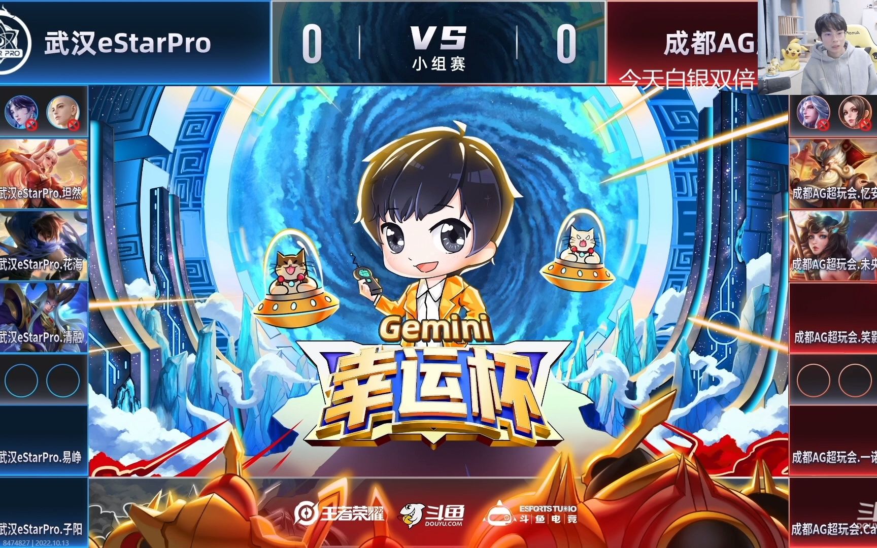 [图]【Gemini幸运杯 小组赛】10月13日 成都AG超玩会 vs 武汉eStarPro