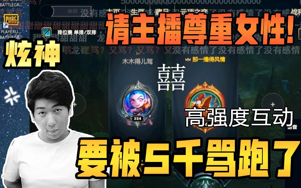 炫神又双跟五千双排主播要被五千骂跑咯今天五千必须给龙哥道歉