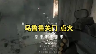 Tải video: 【三角洲行动】新干员乌鲁鲁，门一封，火一点，人头如流水一般