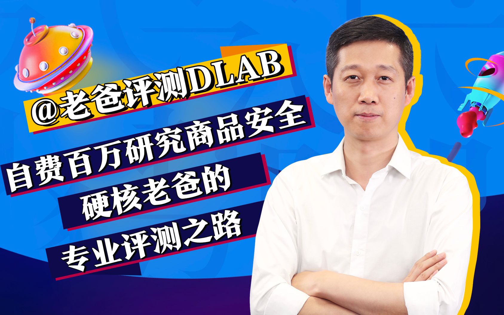 老爸评测DLAB:硬核老爸的专业评测之路哔哩哔哩bilibili