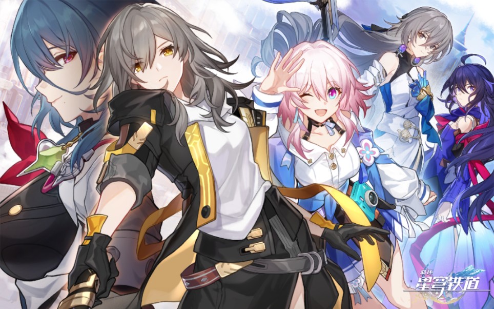 [图]《崩坏:星穹铁道》主线剧情女主版【星】持续更新(已更新至假面双人舞)无水印