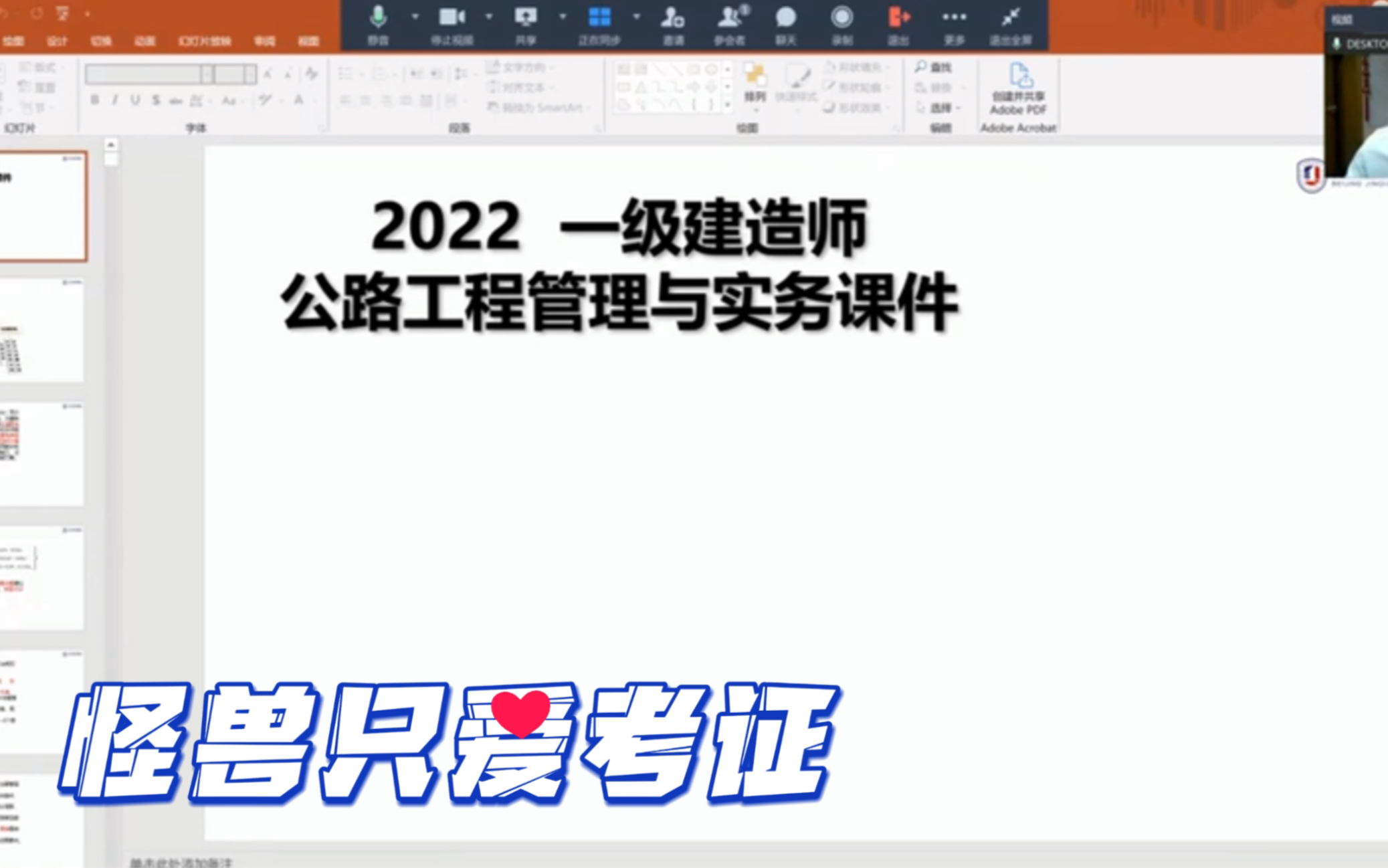 【补考】2023一建公路中交集团面授集训何炜有讲义持续更新哔哩哔哩bilibili