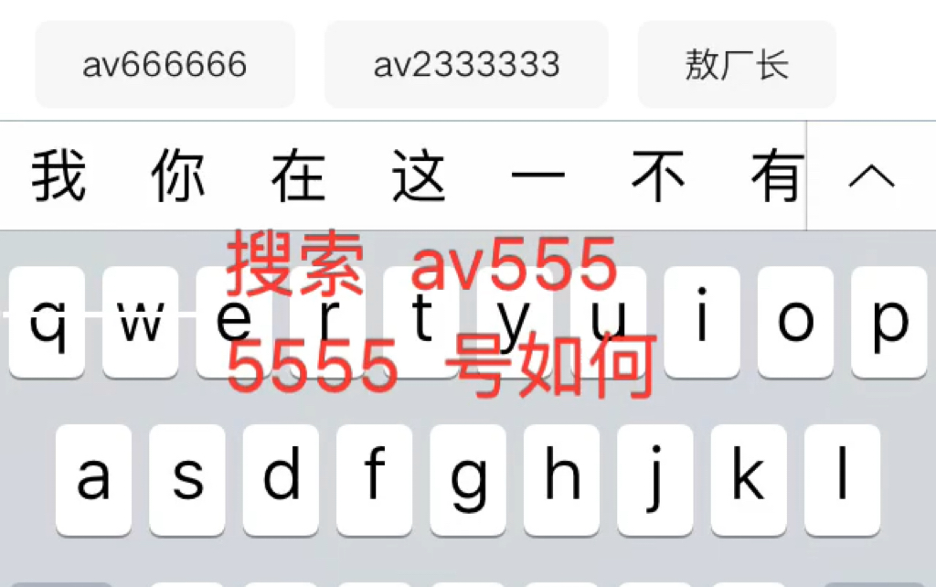 在B站搜索av5555555号如何?哔哩哔哩bilibili