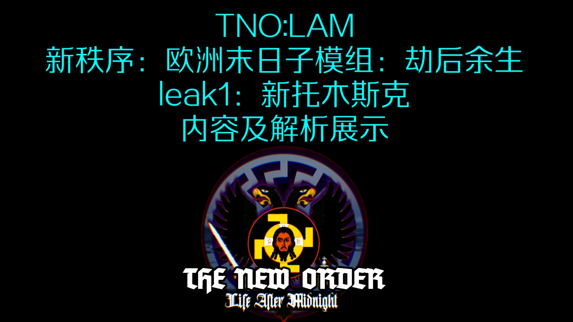 [图]【TNO子模组】新秩序:子夜余生第一期leak——沙龙延续，破败之城