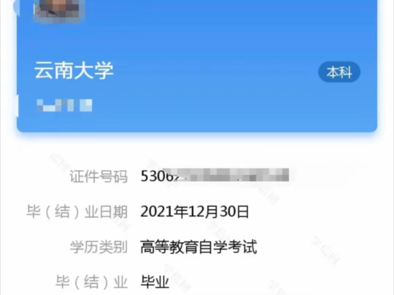 云南大学自考本科,云南的211双一流本科大学,统招专升本无法上岸就只能通过非全日制的发生提升学历,需要的同学联系老师,来吧云大人!#云南专升本...