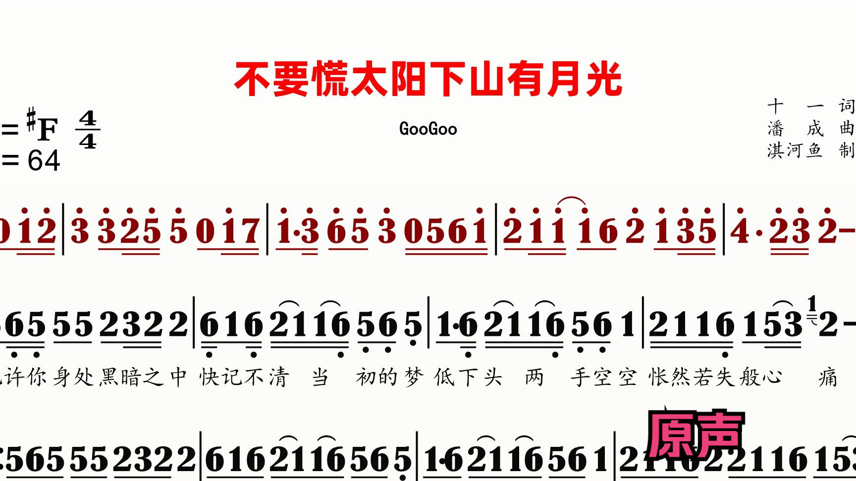 太阳下山有月光原声