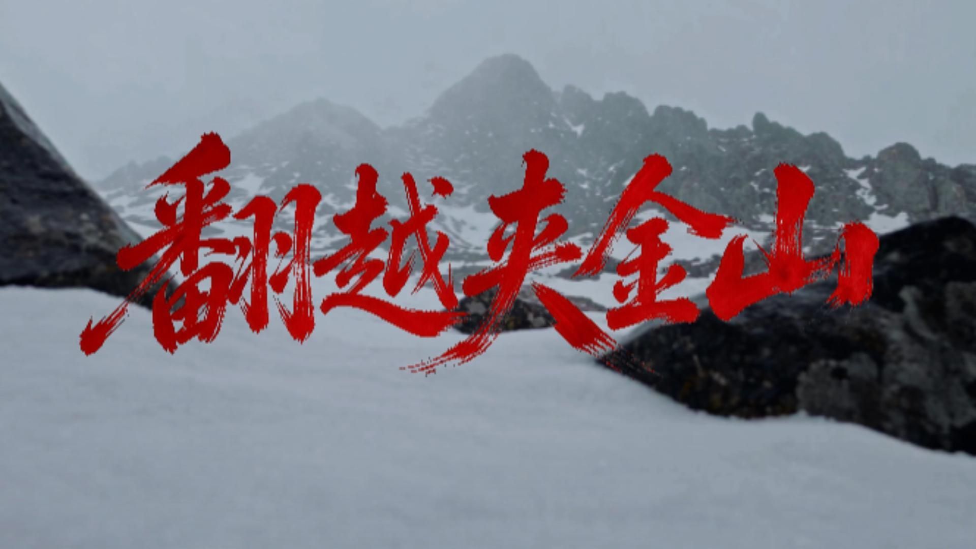 “班长，我走不动了......”
