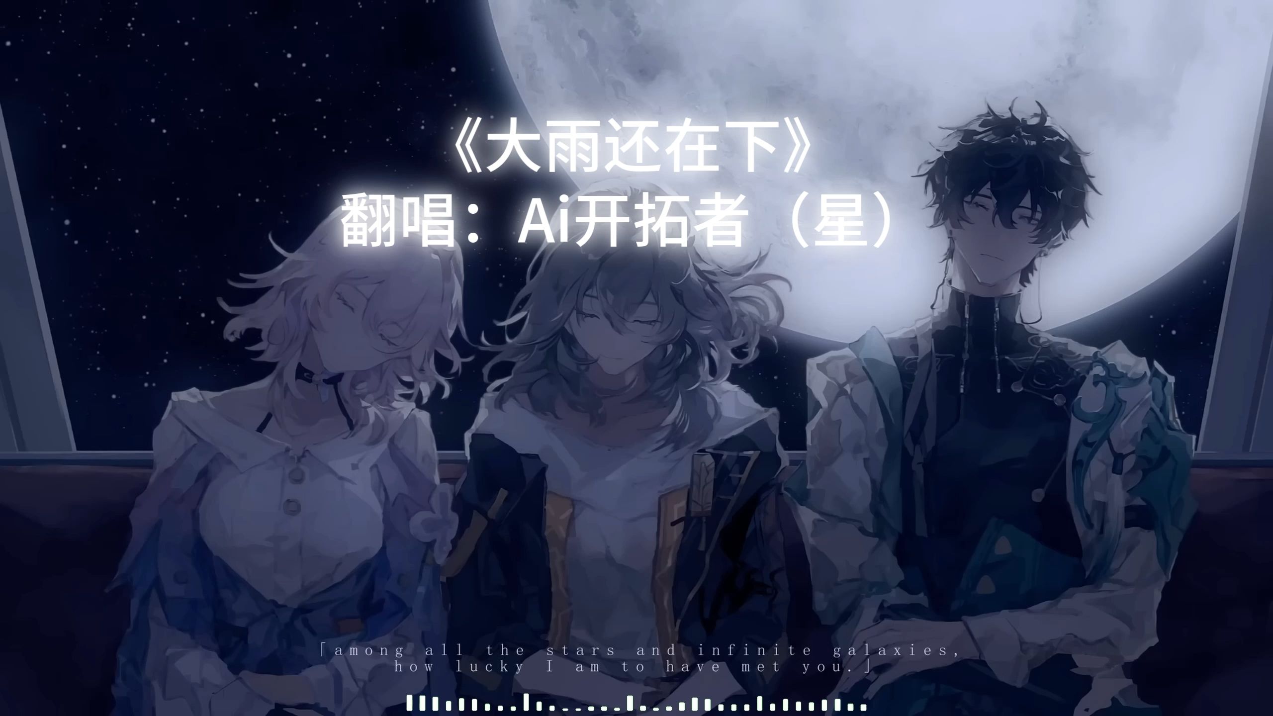 【ai开拓者(星)】《大雨还在下》《副业的小曲》大雨还在下 我的心里