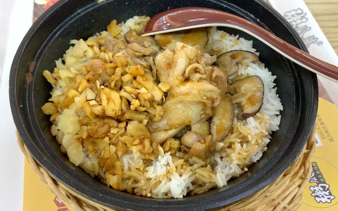 香菇滑鸡蒸饭图片