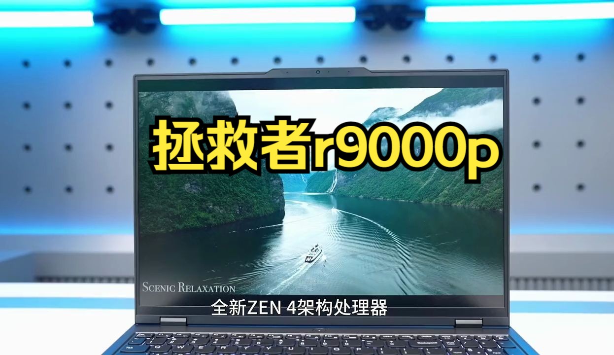 【评测体验拯救者R9000P 】是否能再次成为热门之选?哔哩哔哩bilibili