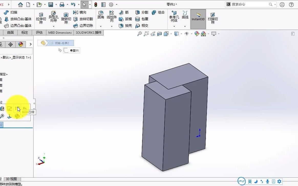 24SOLIDWORKS命令操作讲解特征解除压缩哔哩哔哩bilibili