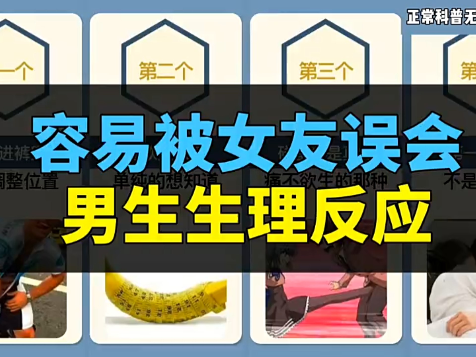 科普容易被女友误会的男生生理反应