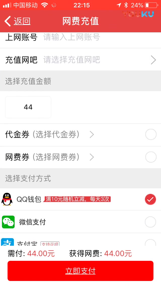 iOS《嘟嘟牛》网吧管理软件充值网费方法超清(2019119)哔哩哔哩bilibili