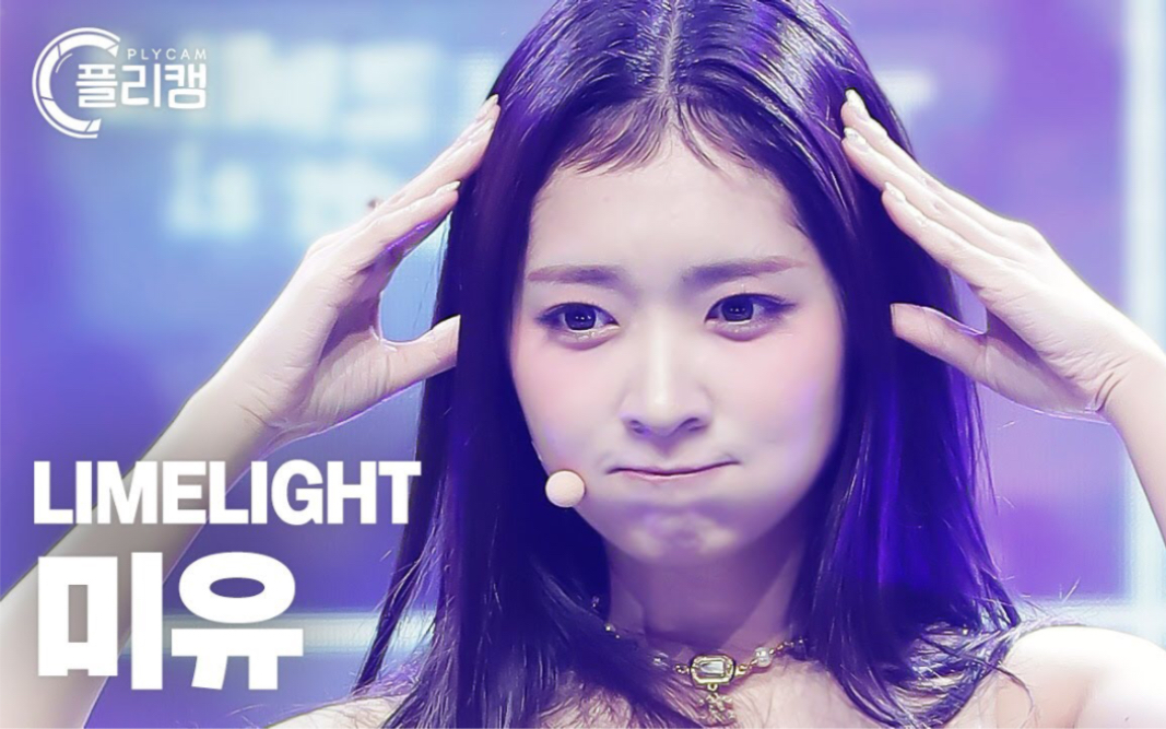 LIMELIGHT伊藤美优MiU《Starlight》221021 Simply Kpop竖版直拍Ep.542哔哩哔哩bilibili