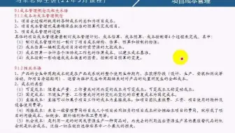 软考系统集成项目管理工程师考试马军老师视频之项目成本管理