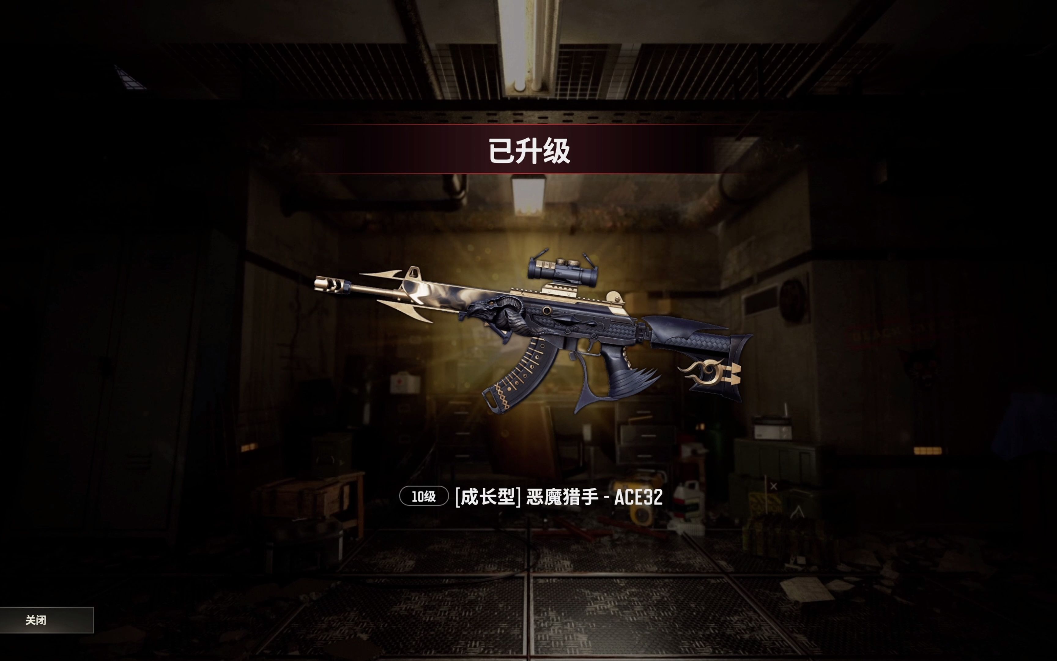 绝地求生ace32恶魔猎手升10级激动人心时刻