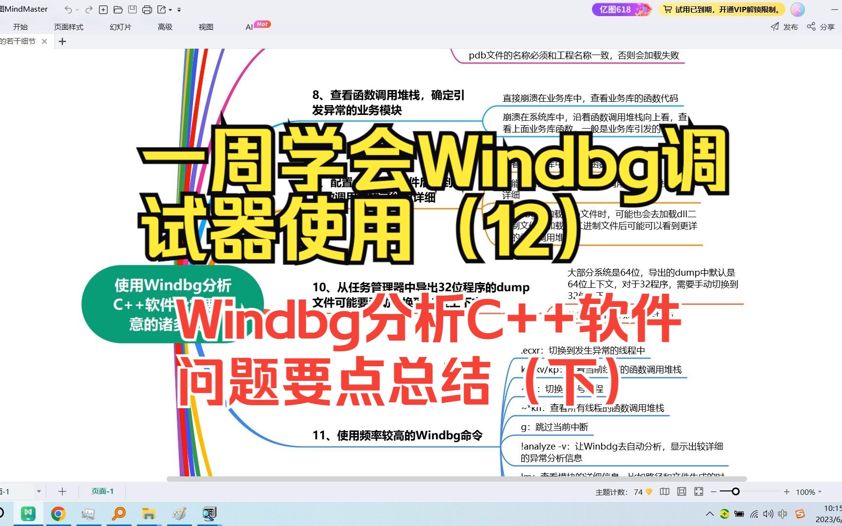 一周学会Windbg调试器使用第12篇  Windbg分析C++软件问题的要点总结(下)哔哩哔哩bilibili