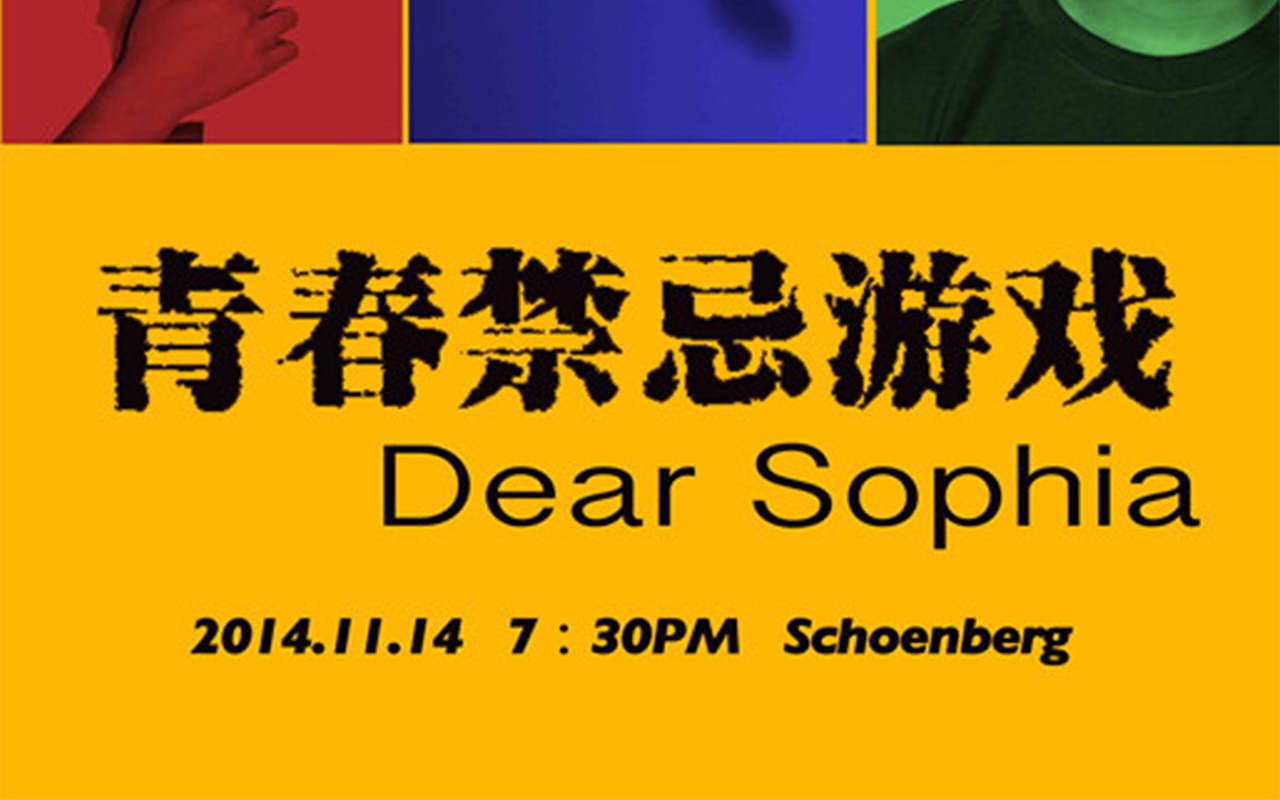 【UCLA思凡剧社】2014秋季大戏《青春禁忌游戏》Dear Sophia哔哩哔哩bilibili