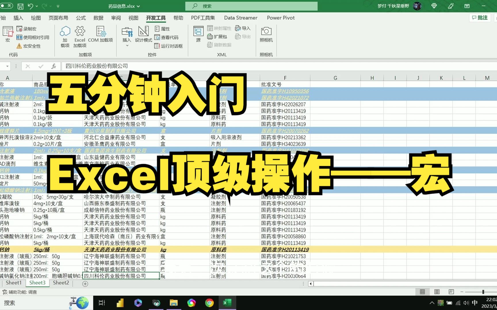 五分钟入门Excel的顶级操作——宏与VBA