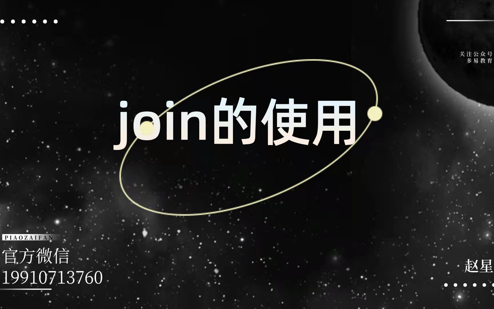 [图]2021大数据经典 大数据spark精讲 spark全网最新 02join的使用