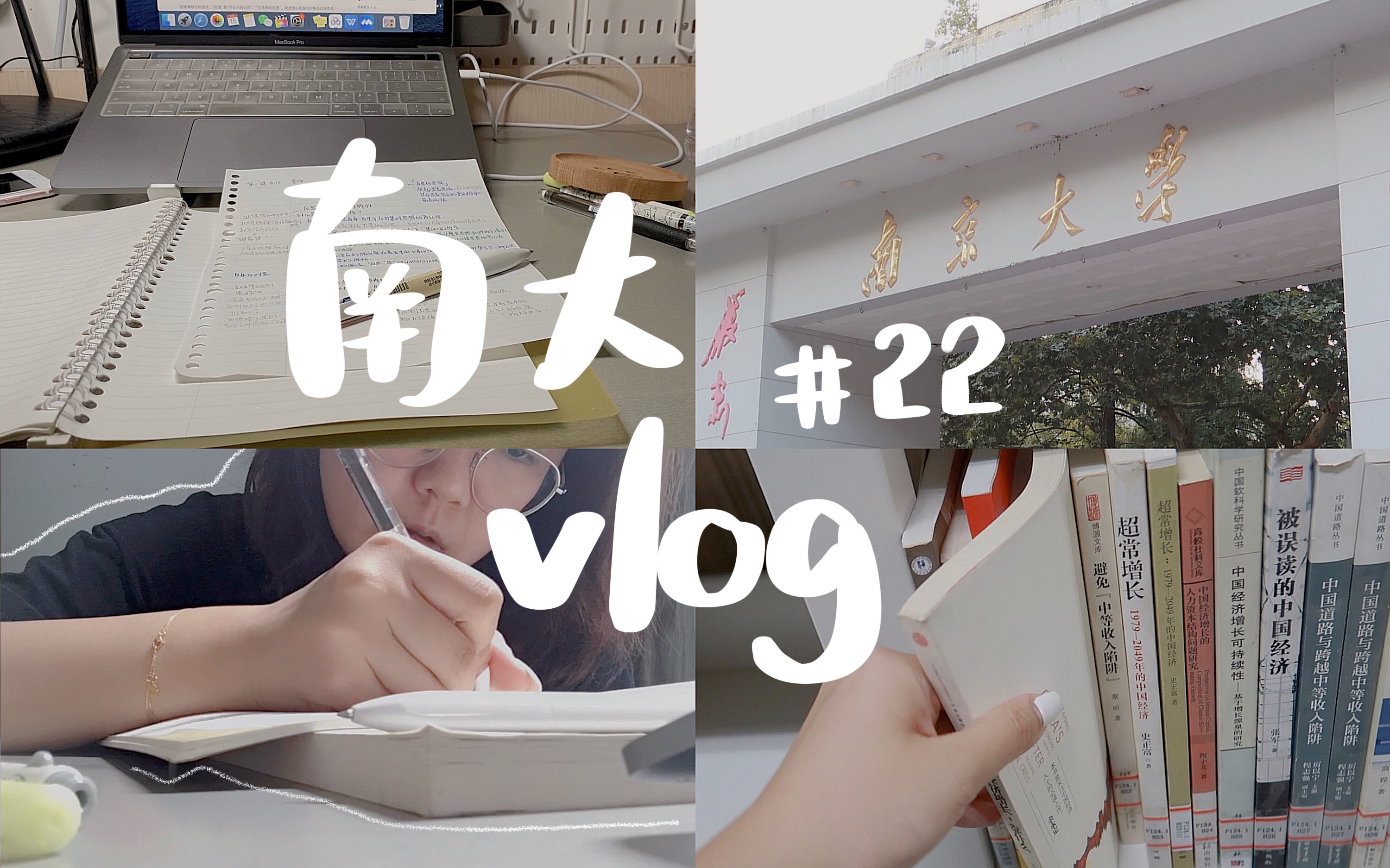 南京大学vlog|研究生一周校园生活|鼓楼校区打卡/寝室学习/杜厦图书馆|平淡充实的研究生生活哔哩哔哩bilibili