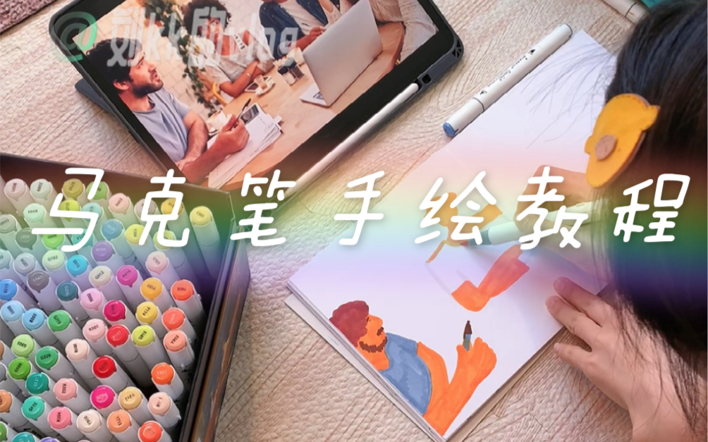 听说你不会参考图片画有趣的插图?哔哩哔哩bilibili