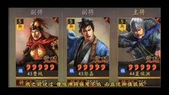 Tải video: 【三国志战略版】曹操渊骑VS曹纯渊骑