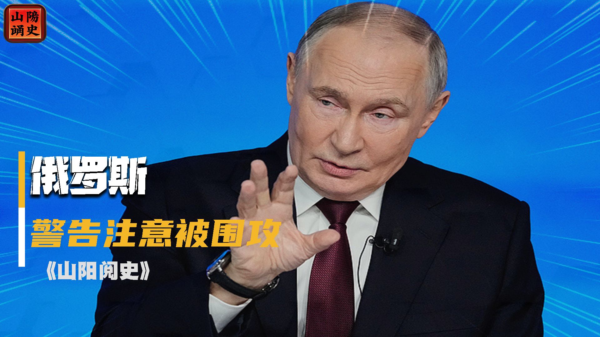 俄罗斯发出警告，战争爆发，中国将被围攻，而最危险的不止战争！