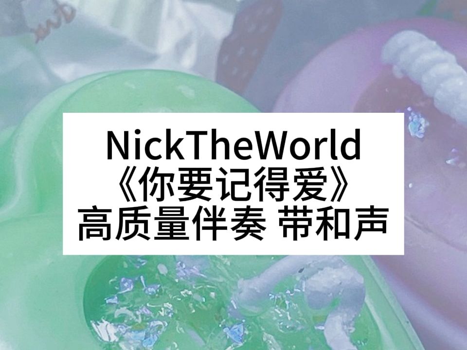 歌手NickTheWorld图片