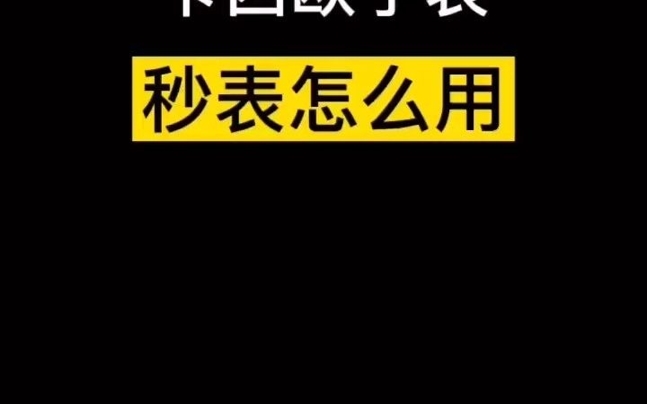 [图]一百多的卡西欧手表，穿搭计时两不误，卡西欧秒表功能赶紧收藏起来！？？#卡西欧#gshock#手表#涨知识#教程#穿搭#种草