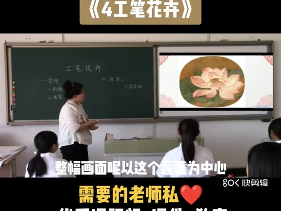 人美版美术九上《4.工笔花卉》辽宁李老师市哔哩哔哩bilibili