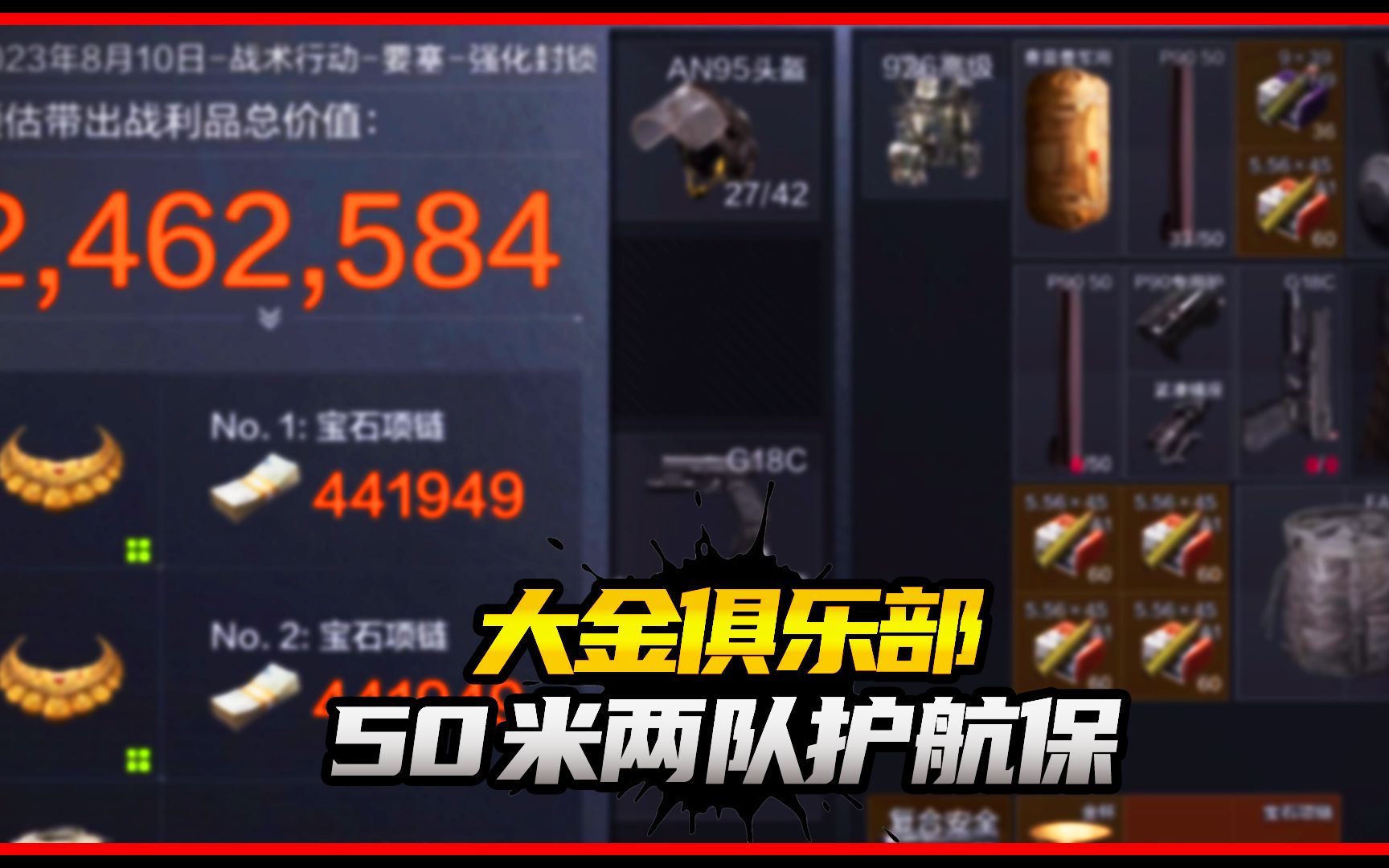 1份钱两队护航保1个老板,一把过双大金-熊掌说暗区-熊掌说暗区-哔哩哔哩视频