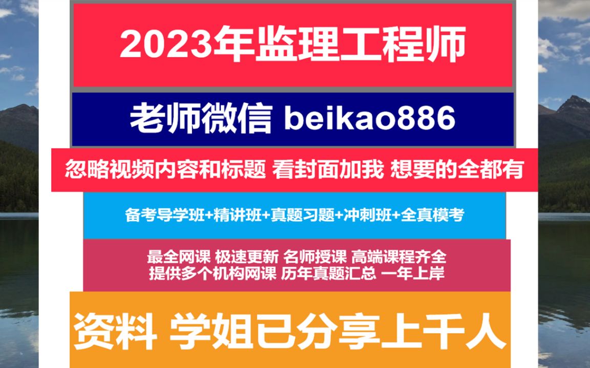 报考监理工程师报名条件,全国监理工程师报考条件及科目,湖北省监理工程师培训哔哩哔哩bilibili