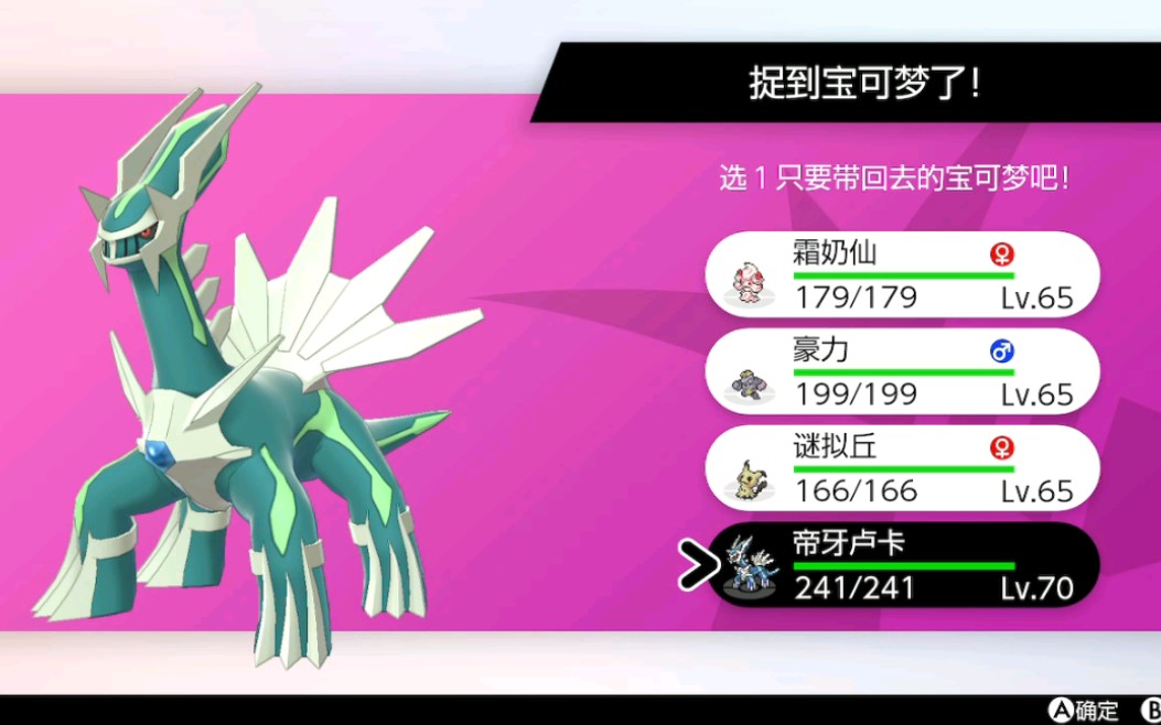 剑盾时间之神闪光帝牙卢卡get