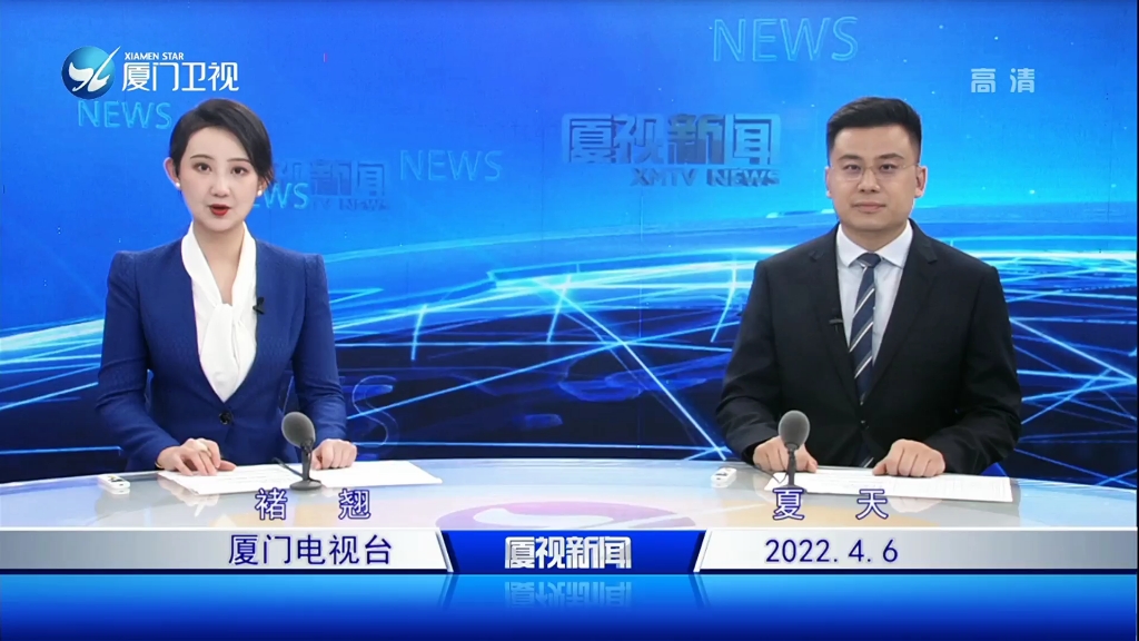 [图]【XMTV】厦视新闻20220406内容提要