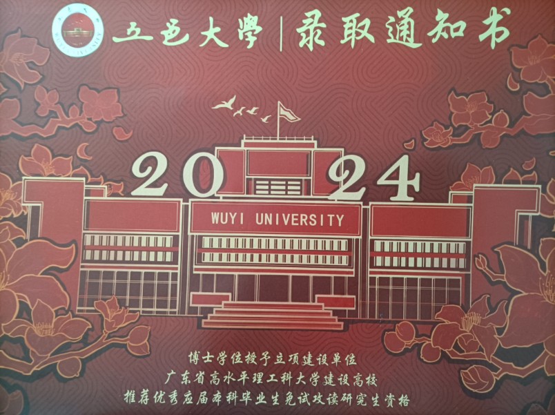 五邑大学录用通知纸开箱哔哩哔哩bilibili