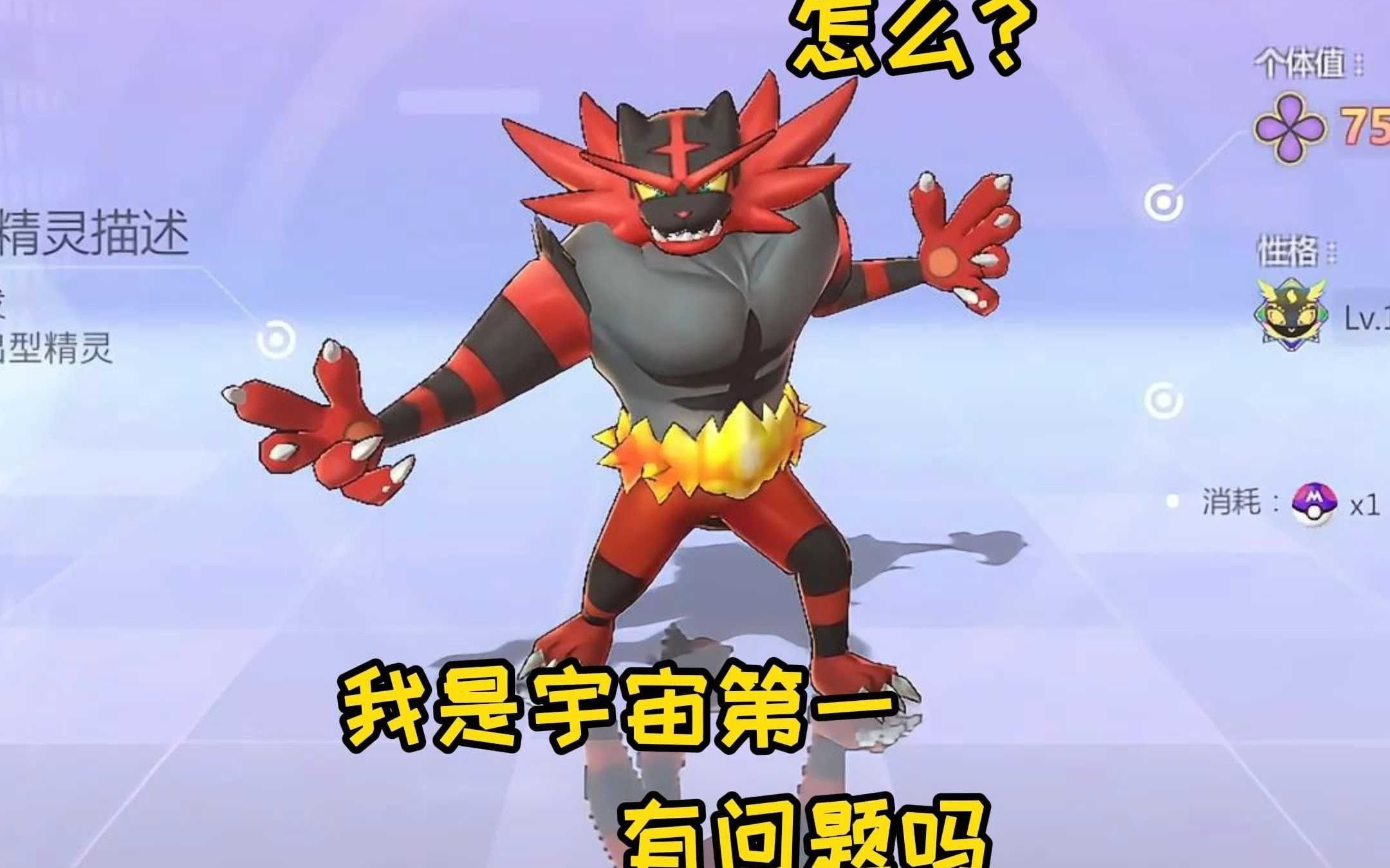 炽焰咆哮虎:让你们看看宇宙第一的含金量