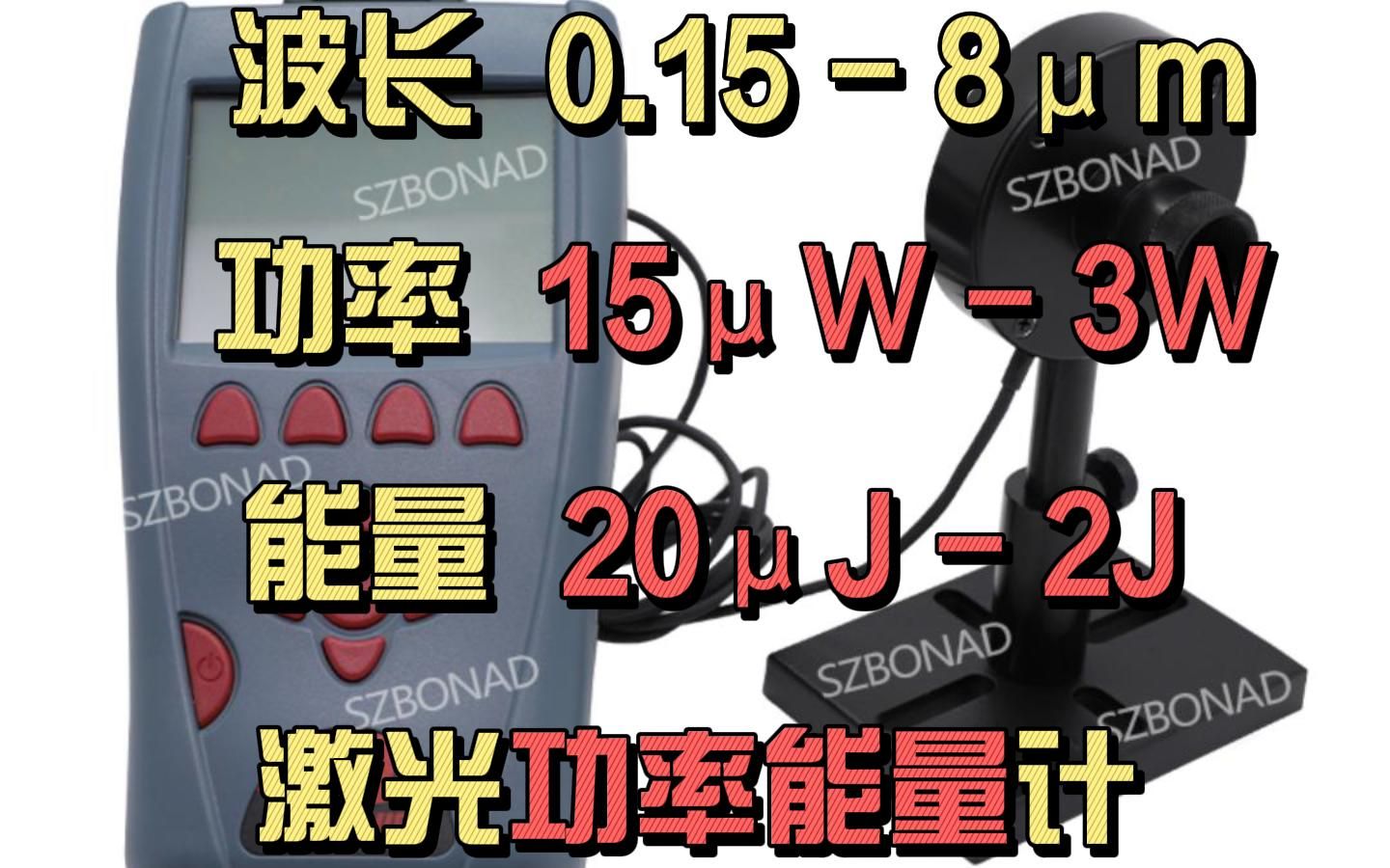 短脉冲高灵敏度激光功率能量计3AP(功率15  3W)哔哩哔哩bilibili