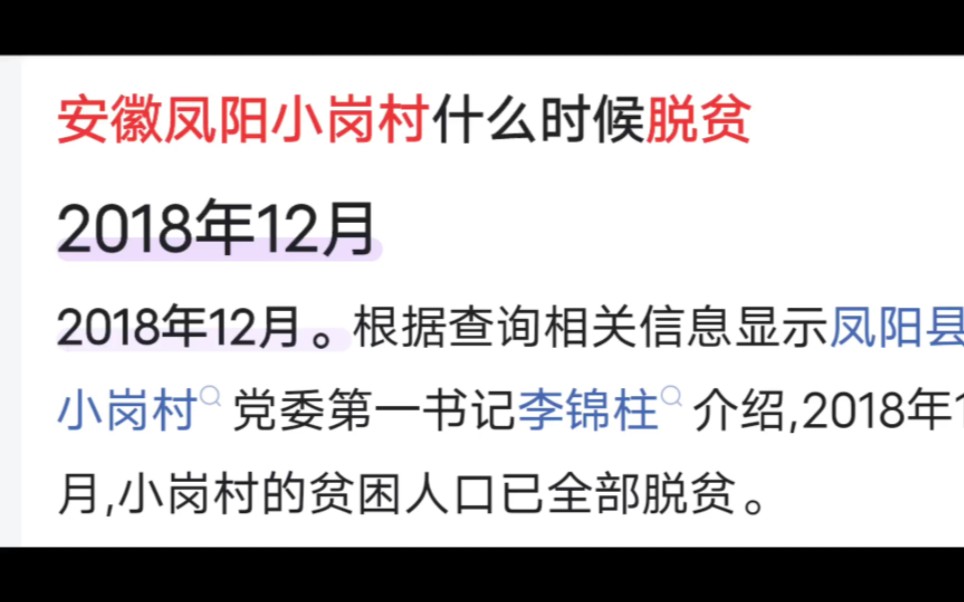 安徽凤阳小岗村2018年才脱贫哔哩哔哩bilibili