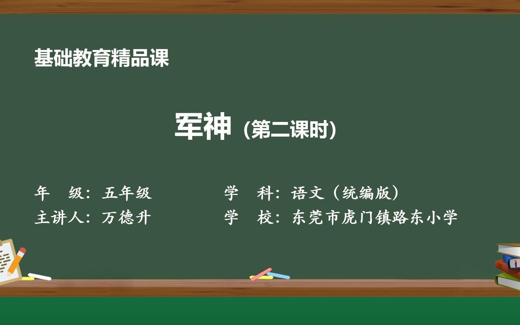 com朗讀課文:五年級下冊第四單元第11課《軍神》haokan.baidu.com26