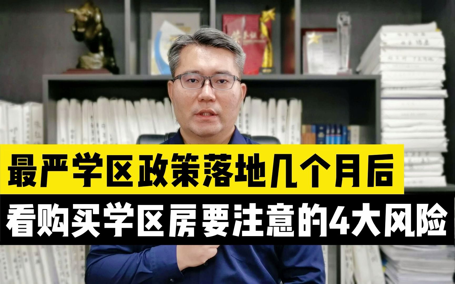 北京西城最严学区房政策落地几个月后,再看学区房能不能买?哔哩哔哩bilibili