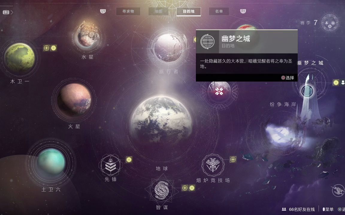 [图]命运2，第七赛季的星球样子，遗落之族目的地样子destiny2