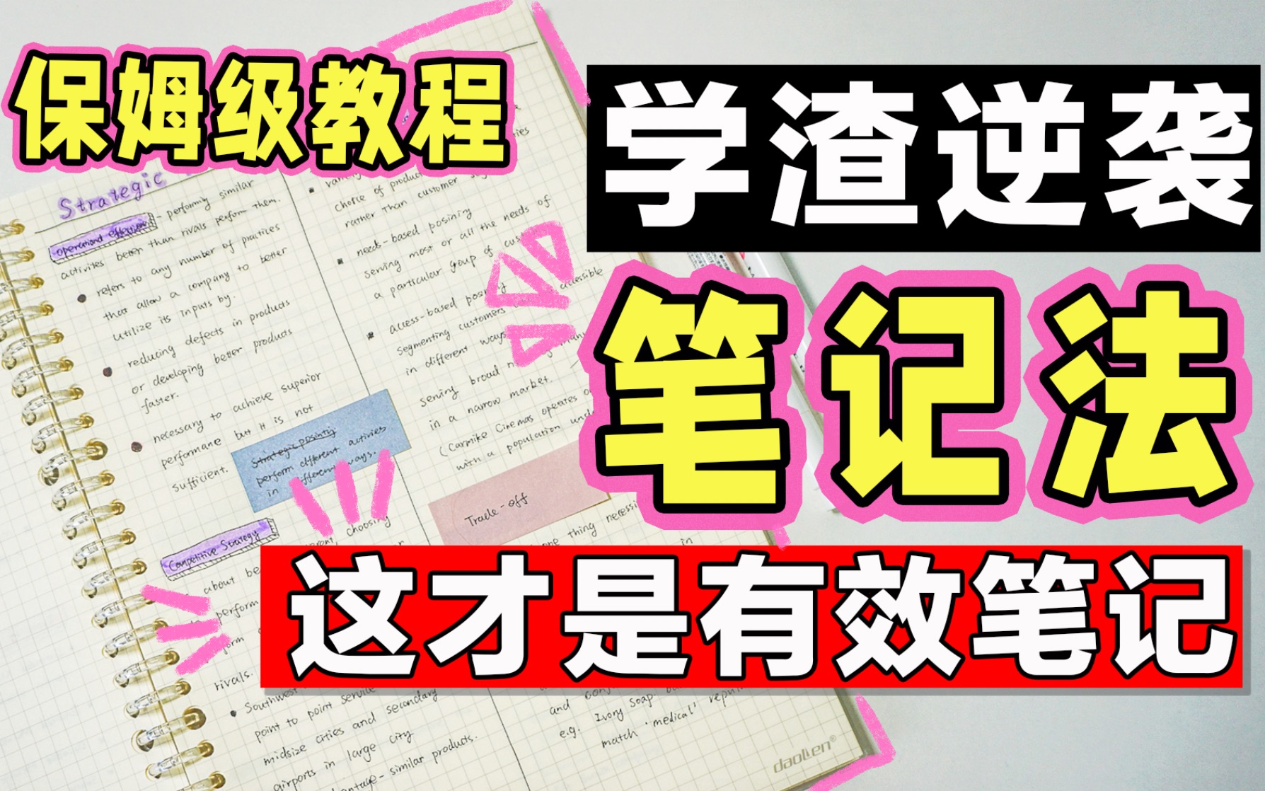 【干货】这才是有效笔记!5个高效笔记绝招让效率翻倍!高效笔记对成绩的影响有多大?学渣逆袭学生党必看 学霸秘诀 整洁美观笔记妙招哔哩哔哩bilibili