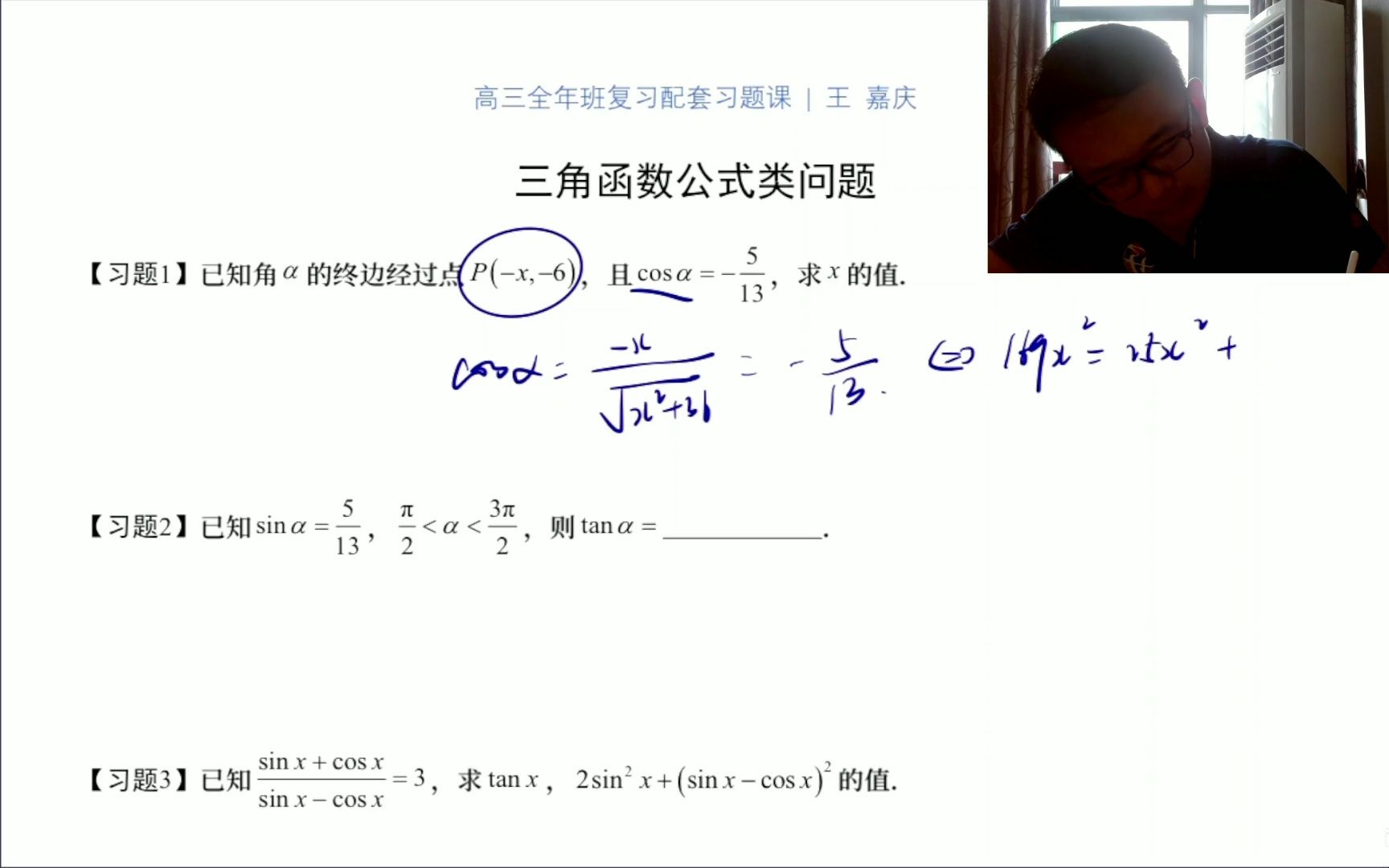 【高三全年班配套习题课】第6讲 三角函数公式类问题 习题课哔哩哔哩bilibili