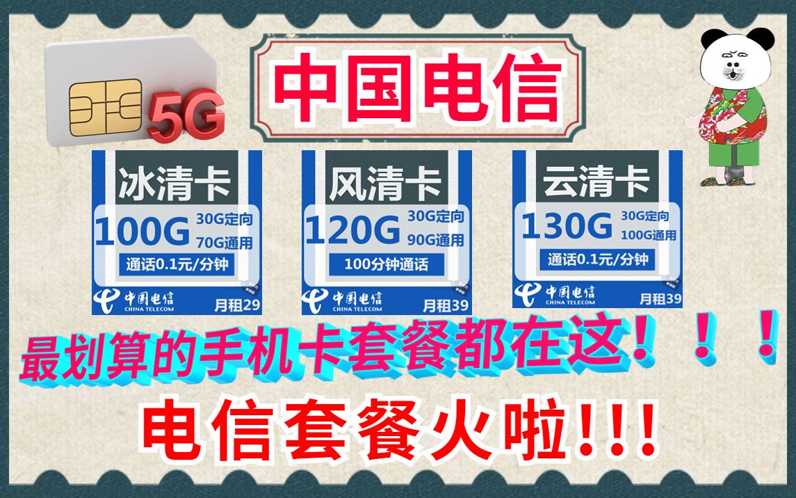 流量不够用【金一诺】电信运营商新出能选号的低月租手机卡支持5G网络不限速不虚流量真正好用的流量卡哔哩哔哩bilibili