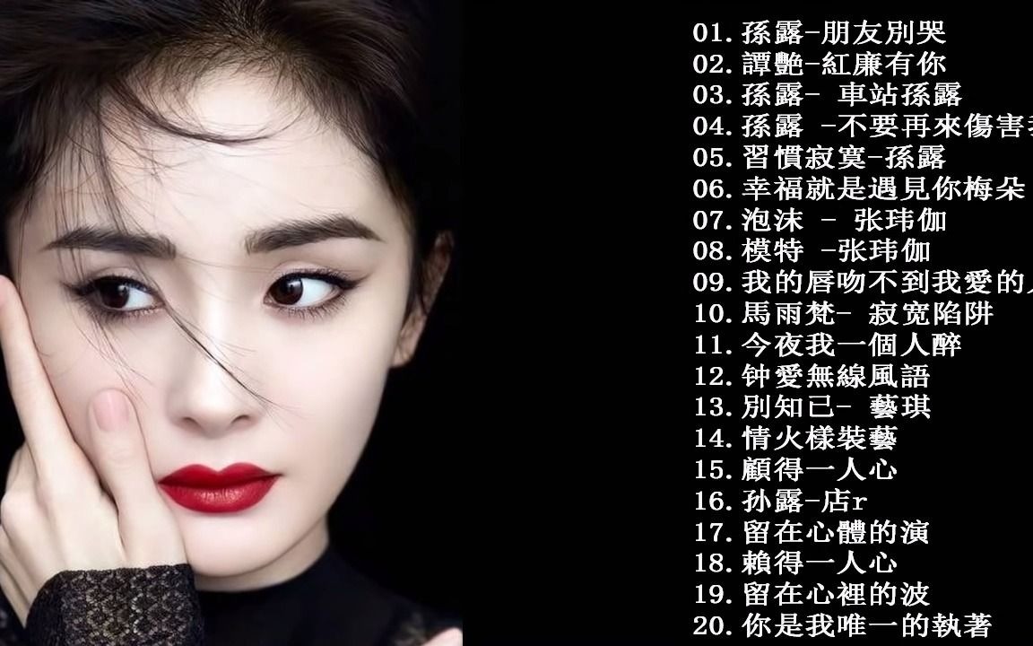 醉美傷感女聲 hifi 磁性傷感重音大放送 超好聽 s